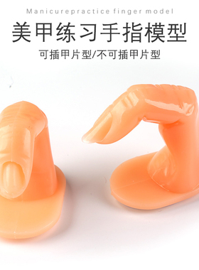 美甲工具练习涂胶彩绘手指头