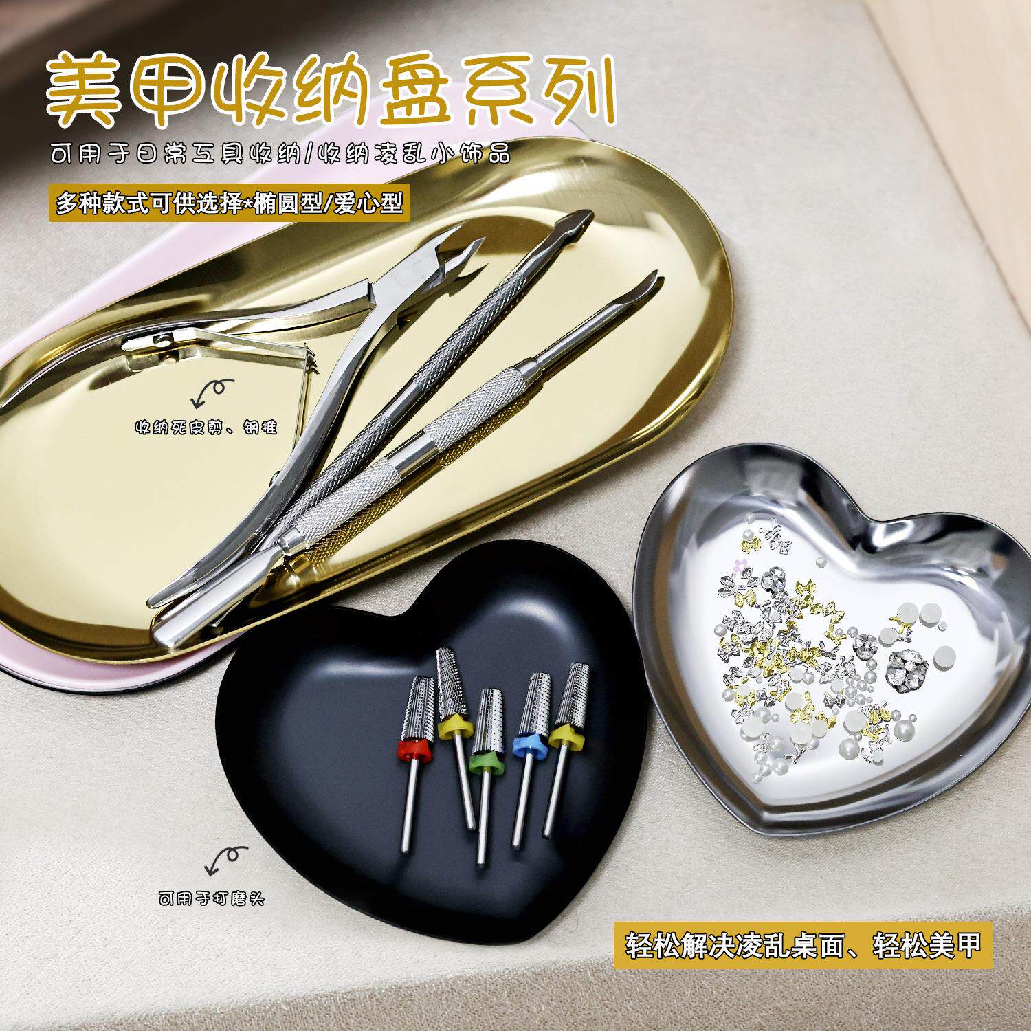 美甲工具椭圆形托盘不锈钢通用爱心消毒收纳盘调色整洁桌面分装盘
