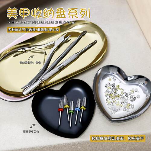 美甲工具椭圆形托盘不锈钢通用爱心消毒收纳盘调色整洁桌面分装盘