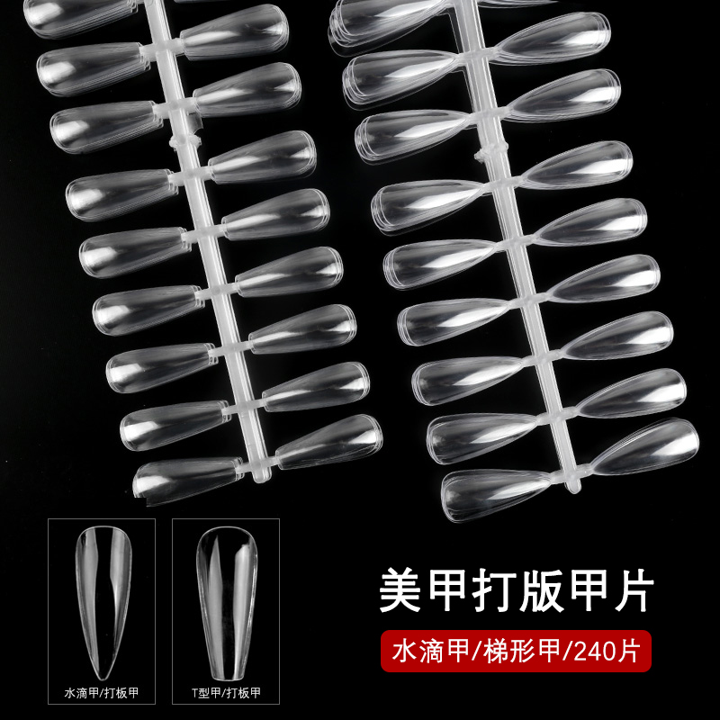 240片美甲長梯形打板甲片長水滴打版作品展示風(fēng)樣板假指甲透明色