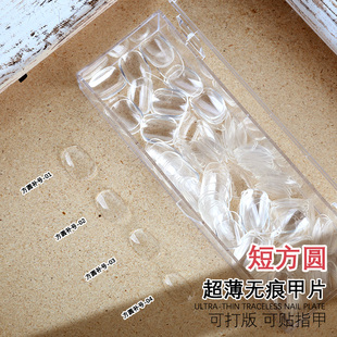 折无痕美甲甲片短方圆透明免修型穿戴甲单号补号假指甲贴片200片