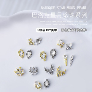 美甲饰品巴洛克星月珍珠合金锆石堆钻蝴蝶暗黑镶钻指甲装饰5颗