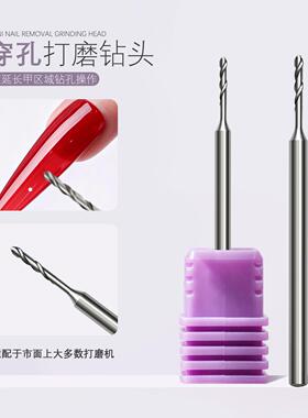 美甲穿孔磨头1.0mm打磨头快速假指甲甲片尖头打孔钻头辅助工具