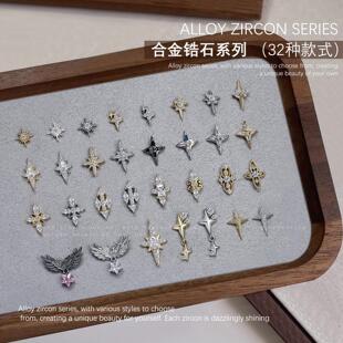 美甲饰品星芒合金锆石堆钻翅膀吊坠星星四星芒镶钻配件指甲装饰品