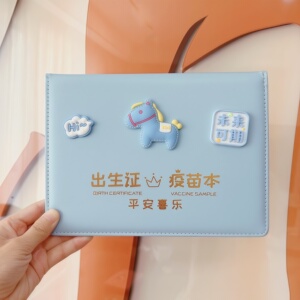 2026新版三合一宝宝医学出生证明保护套宝宝预防接种证疫苗本皮套