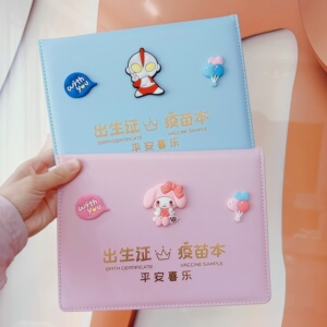 2026新版三合一宝宝医学出生证明和疫苗本保护套儿童预防本接种证