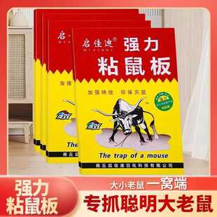 【启佳迪】粘鼠板强力粘鼠标灭鼠粘抓老鼠强力胶家用捉地鼠神器