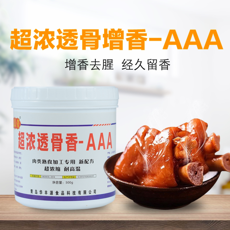 华丰源透骨增香粉aaa卤味 透骨香增香剂肉香乙基麦芽酚500g