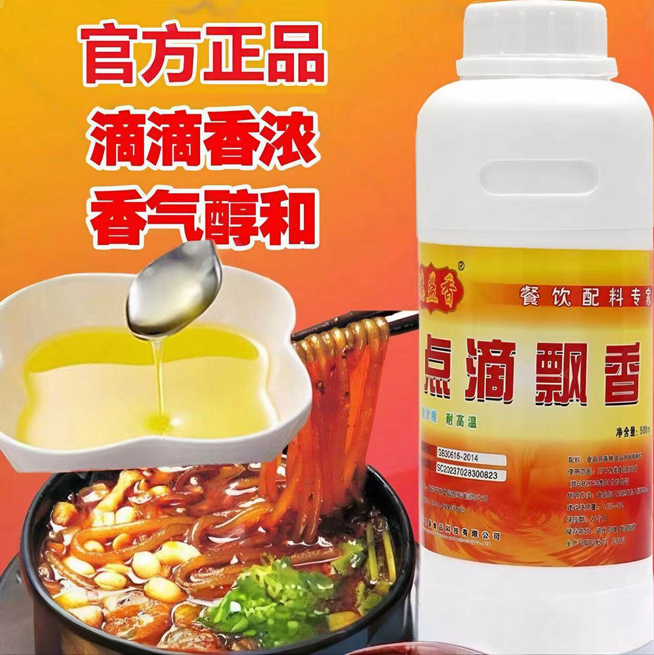一滴香飘香剂食用卤味汤类米线调料熟食麻辣汤专用卤水香精500ml