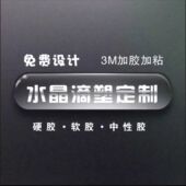 透明亚银镭射防水特种纸不干胶贴纸标签热敏纸水晶滴胶滴塑标
