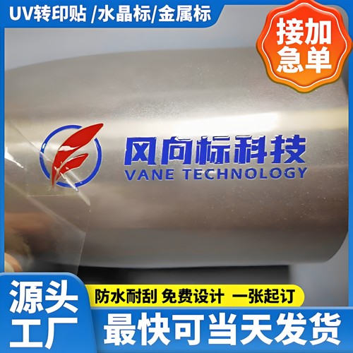 水晶标转印贴定制防水标一个起订