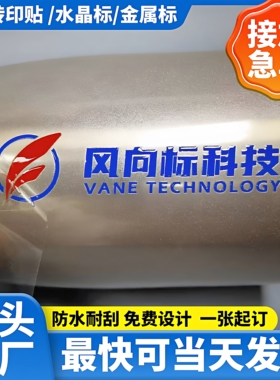 水晶标贴UV转印贴商标耐高温撕膜留字金属标签防水不干胶贴纸定制