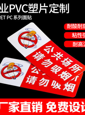 PVC磨砂透明塑片警示标防水耐磨