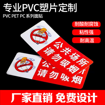 PVC磨砂透明塑片不干胶桌贴二维码警示标签定制防水耐磨机器面板