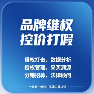 电商控价淘宝拼多多抖音小红书闲鱼维权控价打假采买溯源数据分析