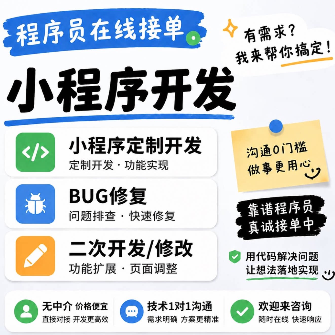小程序开发定制软件开发定制PHP二次开发源码交付bug修复 - 实物图