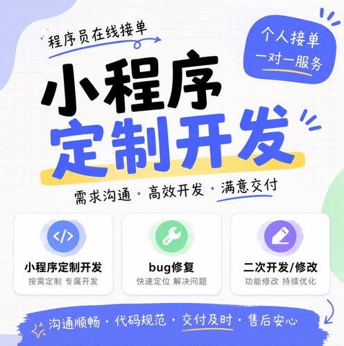 微信小程序定制开发制作 bug修复 PHP源码二次开发小程序修改