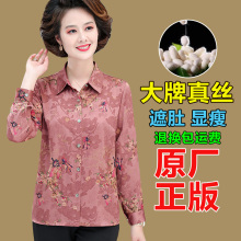 妈妈夏装印花真丝衬衫女长袖上衣洋气春秋外套5060岁70老太太衣服
