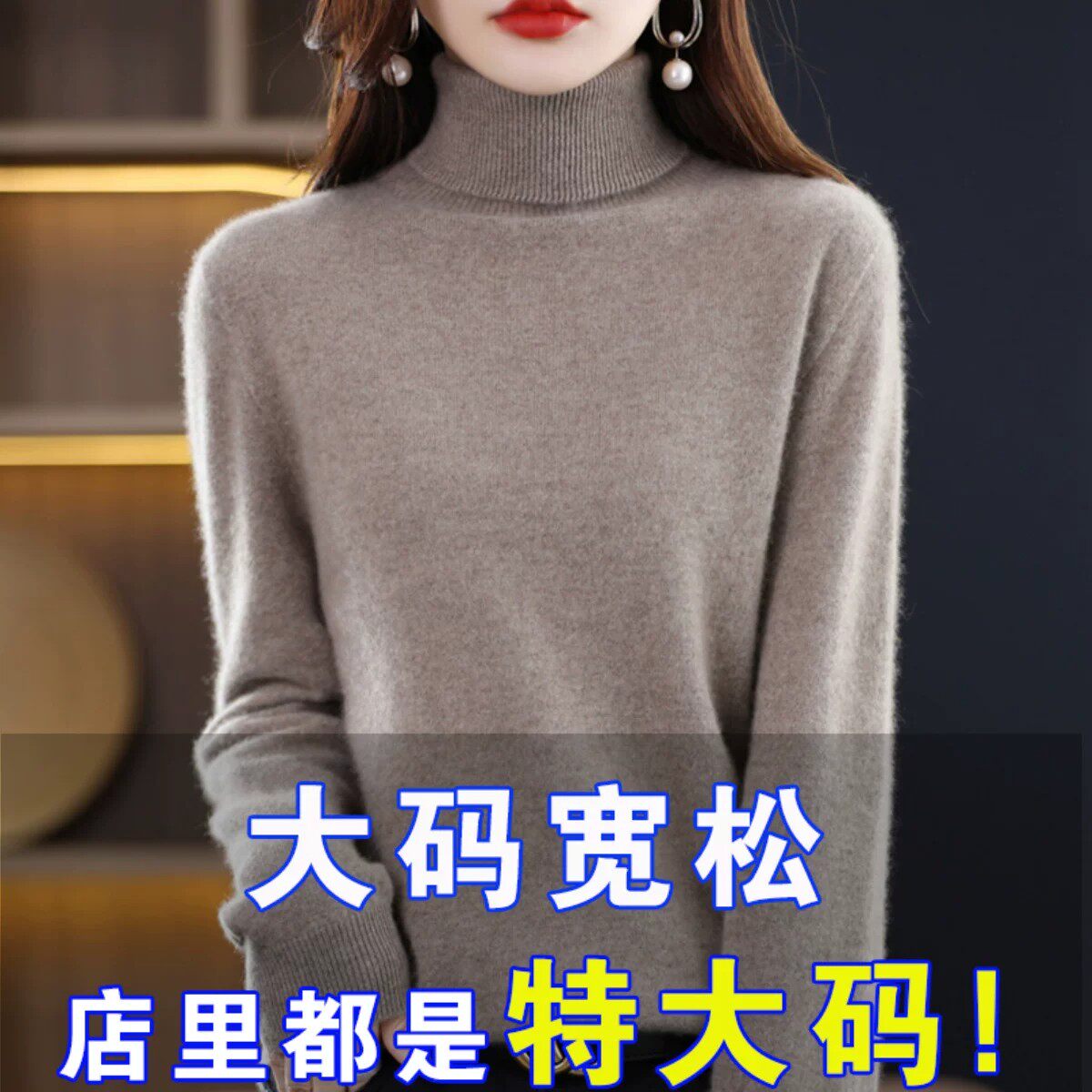 秋冬气质高领毛衣女内搭高翻领宽松显瘦针织打底衫气质纯色打底衫