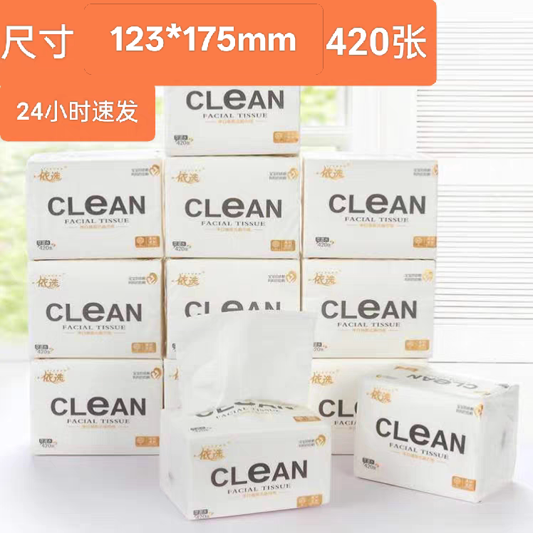 【上海热卖】发申通快递依选420张加厚抽纸巾家用卫生纸面巾餐巾