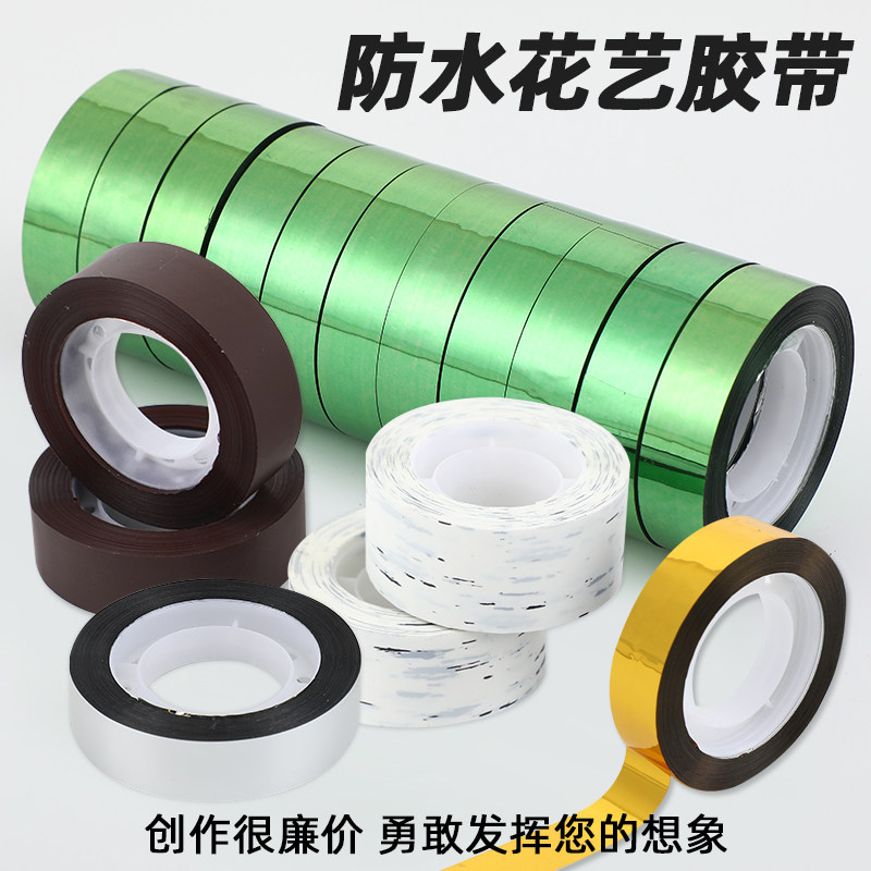 花艺胶带丝网手工花束包装材料diy包边胶纸婚车用无痕防水小胶布