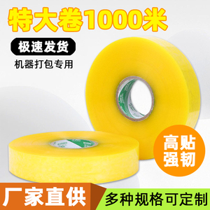 机用透明胶带加厚宽胶带定制打包机专用胶纸快递打包封箱封口胶布