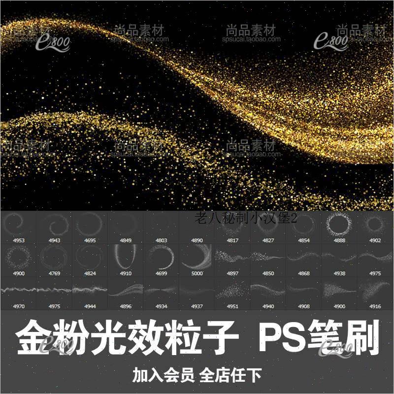 ps笔刷粒子光效抽象波纹背景预设金色金箔粉特效画笔设计素材