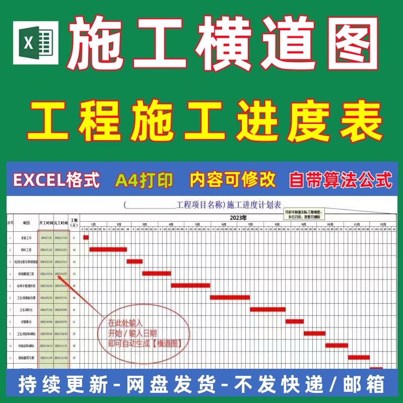 建筑工程资料员Excel施工横道图自动生成进度计划表制作软件模板
