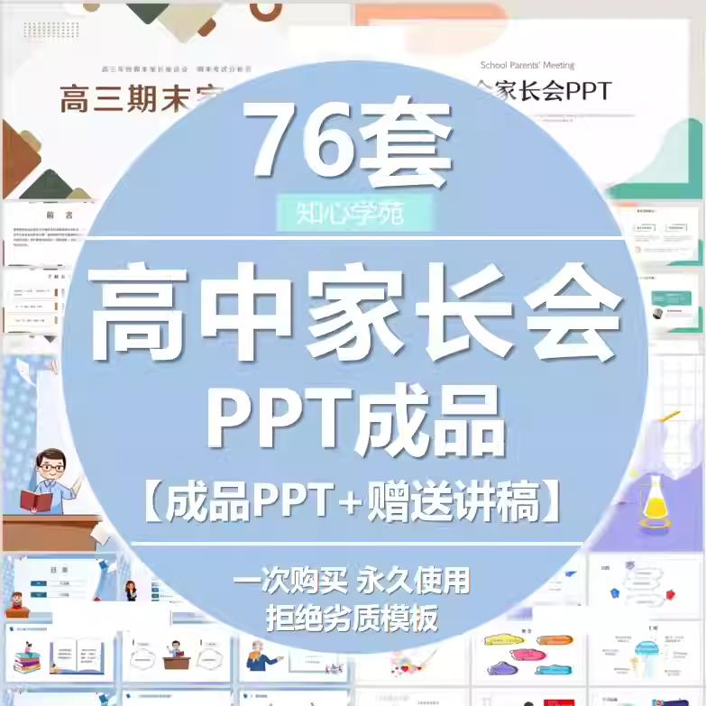 高中家长会PPT模板高一二三年级开学中学言稿主题班会沟通