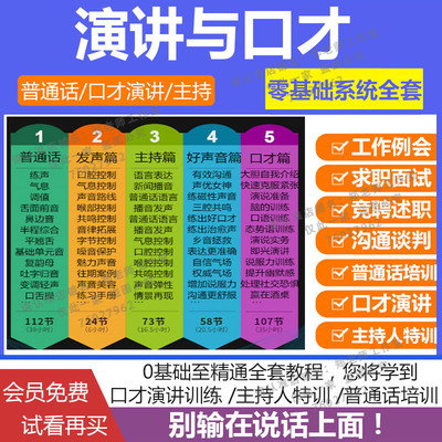 演讲与口才播音主持培训视频教程课件职场朗诵普通话训练课程素材