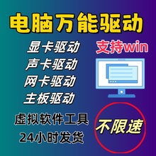电脑万能驱动主板显卡声卡无线有线网卡驱动无广告不显示自动安装