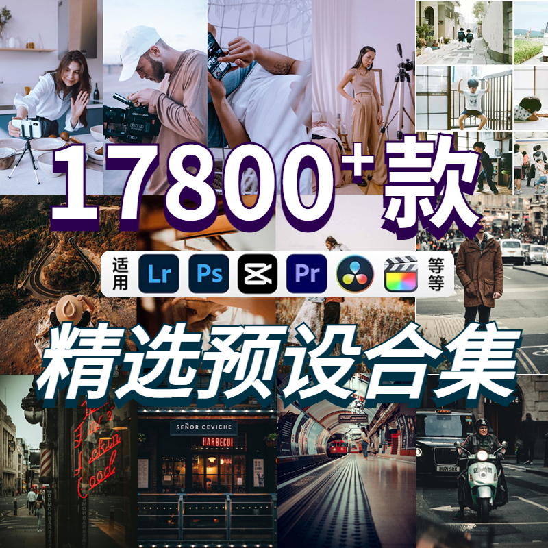 lr预设婚礼跟拍ps滤镜lut调色lightroom转场富士胶片ae达芬奇