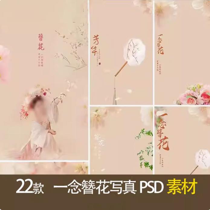 簪花古风中式汉服赵丽颖同款女写真照设计PSD模板后期PS修图素材