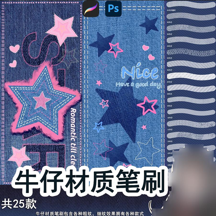 procreate笔刷ps笔刷服装设计牛仔布料纹理质感衣服纺织基底质感