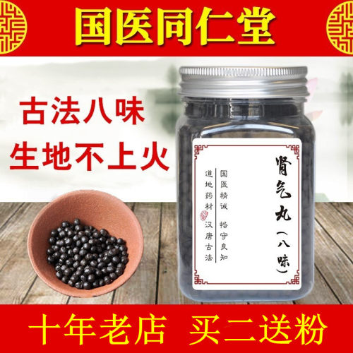 济生肾肾气丸价格 济生肾肾气丸图片 星期三