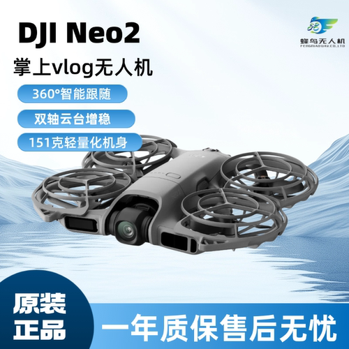 大疆DJI Neo2 4K入门航拍飞行相机新手无人机运动户外智能跟拍