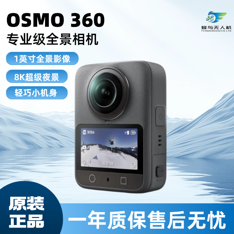 大疆DJIOsmo360全景运动相机8K高清防抖摩托骑行Vlog