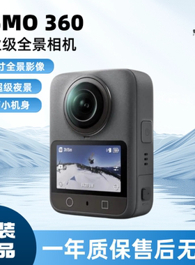 大疆DJIOsmo360全景运动相机8K高清防抖摩托骑行Vlog直播99新精品