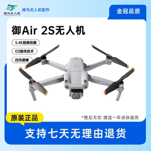 一英寸相机 专业航拍飞行器 二手精品Air2s航拍无人机 智能拍摄