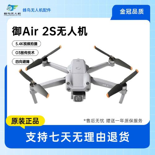 二手精品Air2s航拍无人机 智能拍摄 专业航拍飞行器 一英寸相机