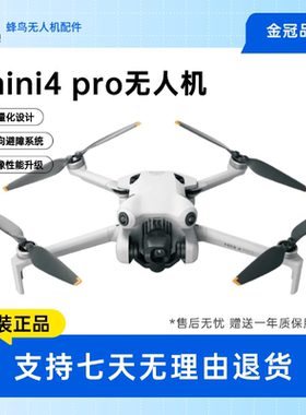 二手Mini4pro高清专业无损竖拍全向避障智能跟随全景拍摄