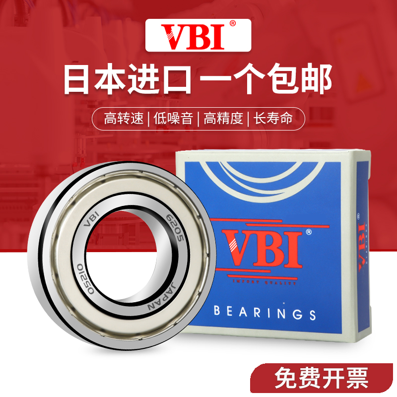 VBI进口轴承高速静音耐用