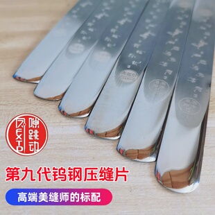 缝隙跳动第九代2.5D超长鏡面大坡度钨钢压缝片美縫超平缝施工工具