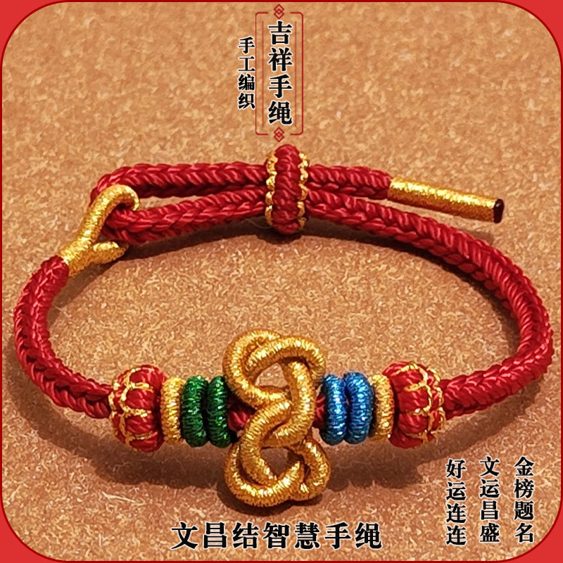 文昌结手绳手工编织红绳上岸手链可穿珠女生考试民族风礼物手编绳