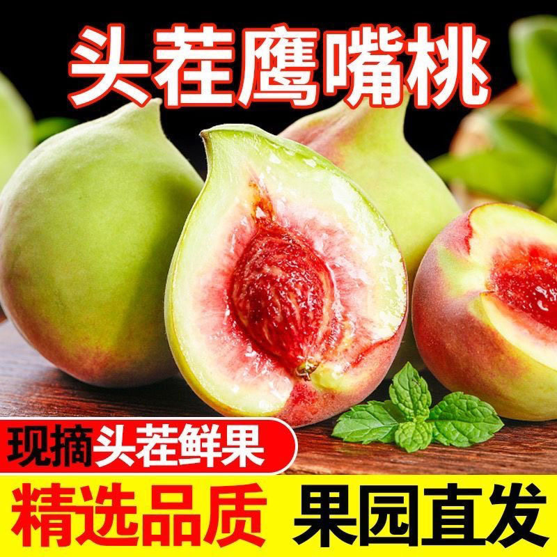 云南鹰嘴桃正宗当季脆甜