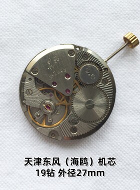 手表配件 九十年代老款正品天津东风ST5海鸥机芯机芯手动上弦机芯