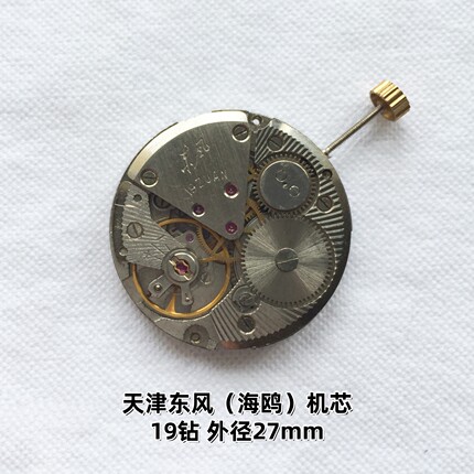 手表配件 九十年代老款正品天津东风ST5海鸥机芯机芯手动上弦机芯