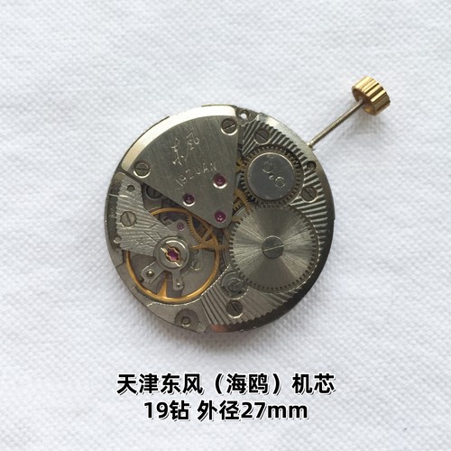 手表配件 九十年代老款正品天津东风ST5海鸥机芯机芯手动上弦机芯