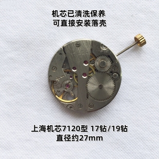 手表配件7120型老上海机芯17钻19钻统机老款 手动上弦机械机芯 原装