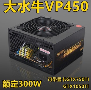 大水牛VP450台式 电源 机电脑主机箱电源峰值400W额定300w静音王